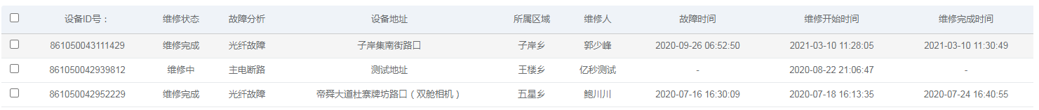 智能派單、維修.png